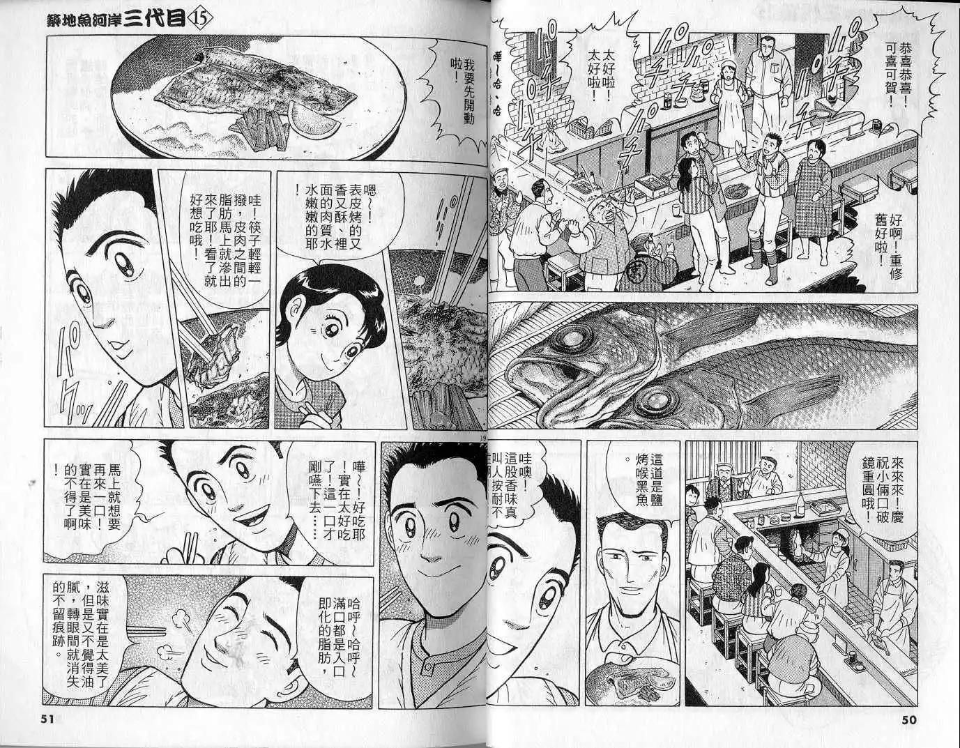 築地魚河岸三代目 - 第15卷(1/3) - 2