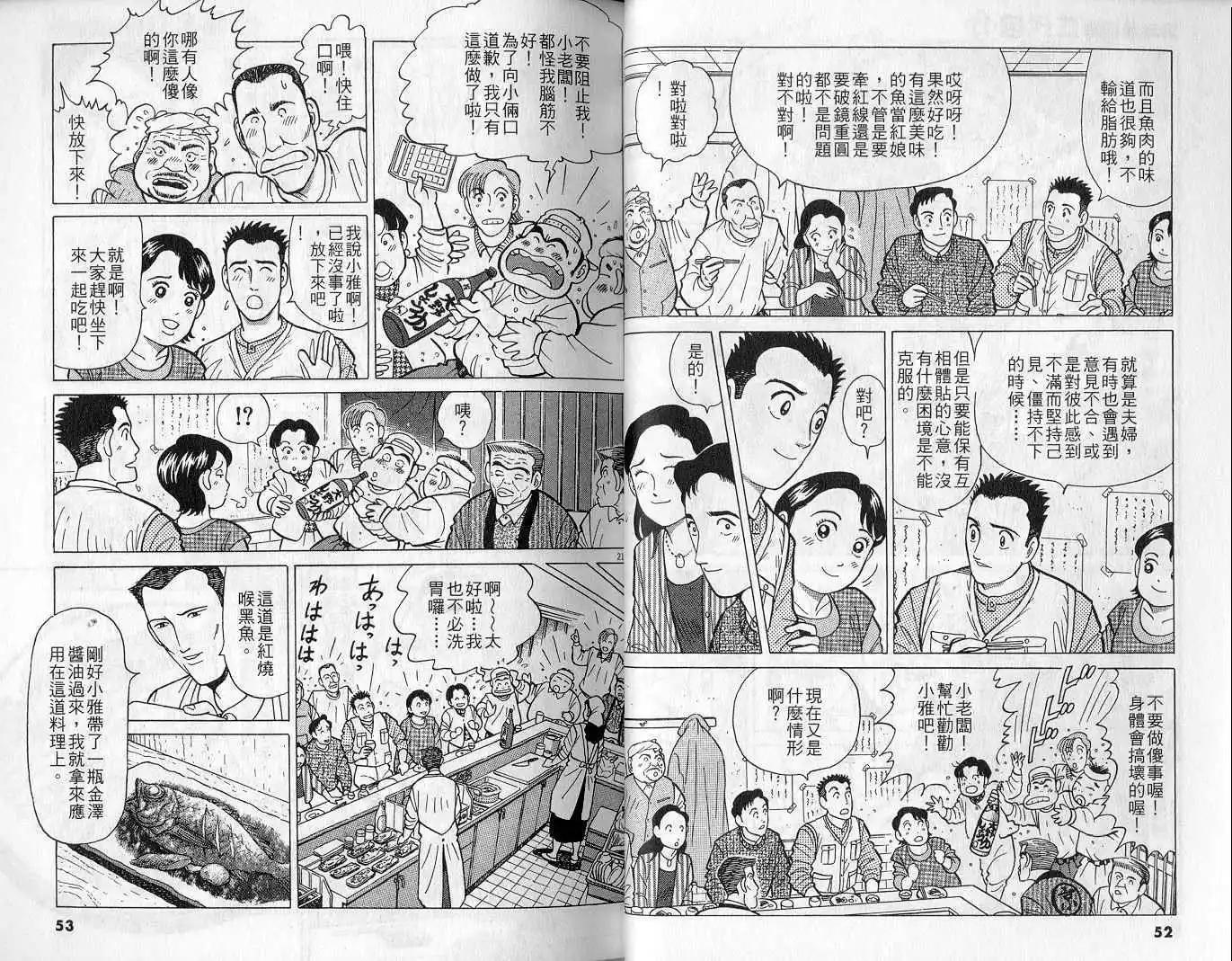 築地魚河岸三代目 - 第15卷(1/3) - 3