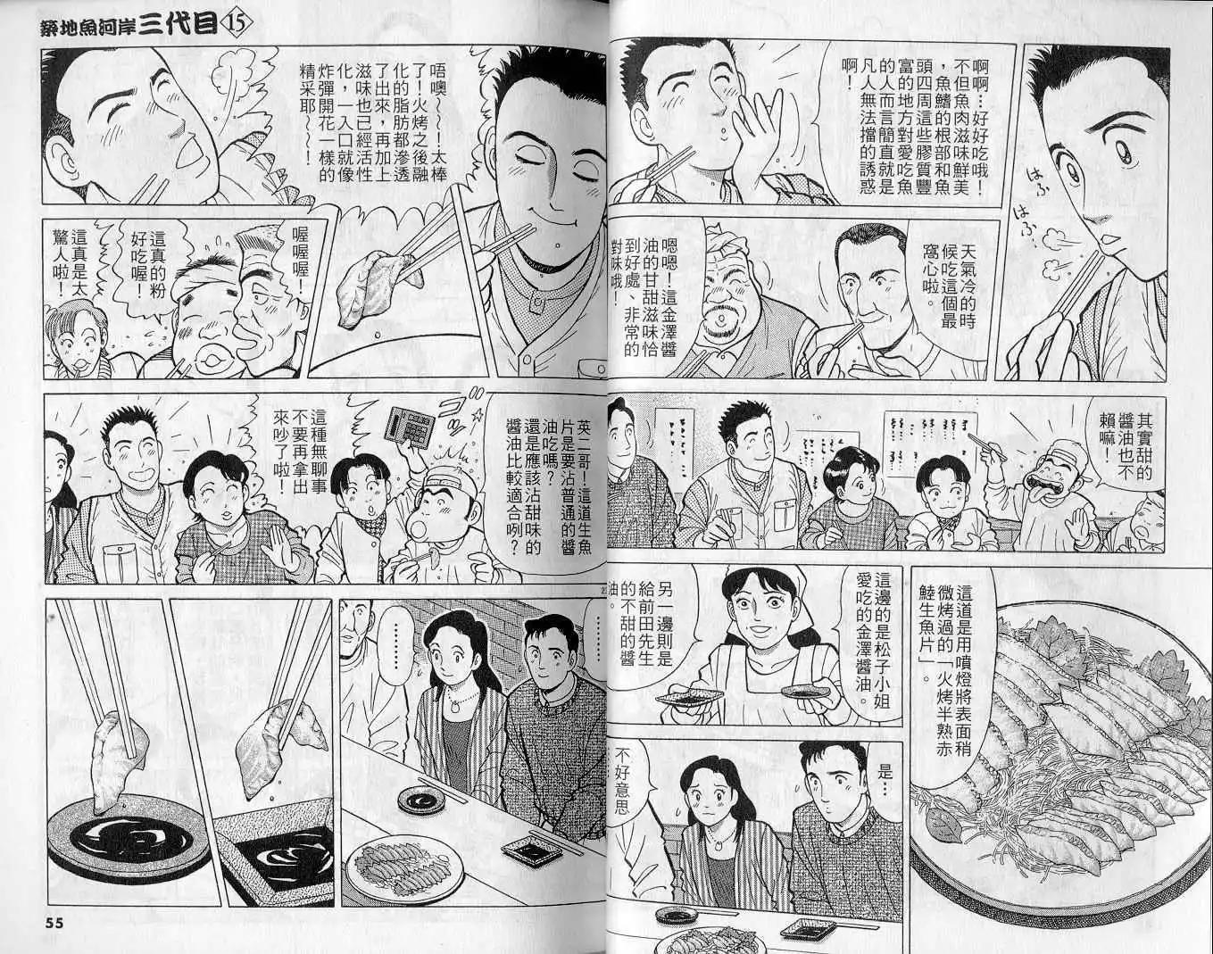 築地魚河岸三代目 - 第15卷(1/3) - 4