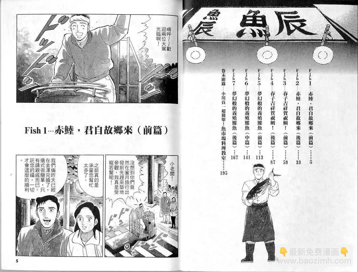 築地魚河岸三代目 - 第15卷(1/3) - 3