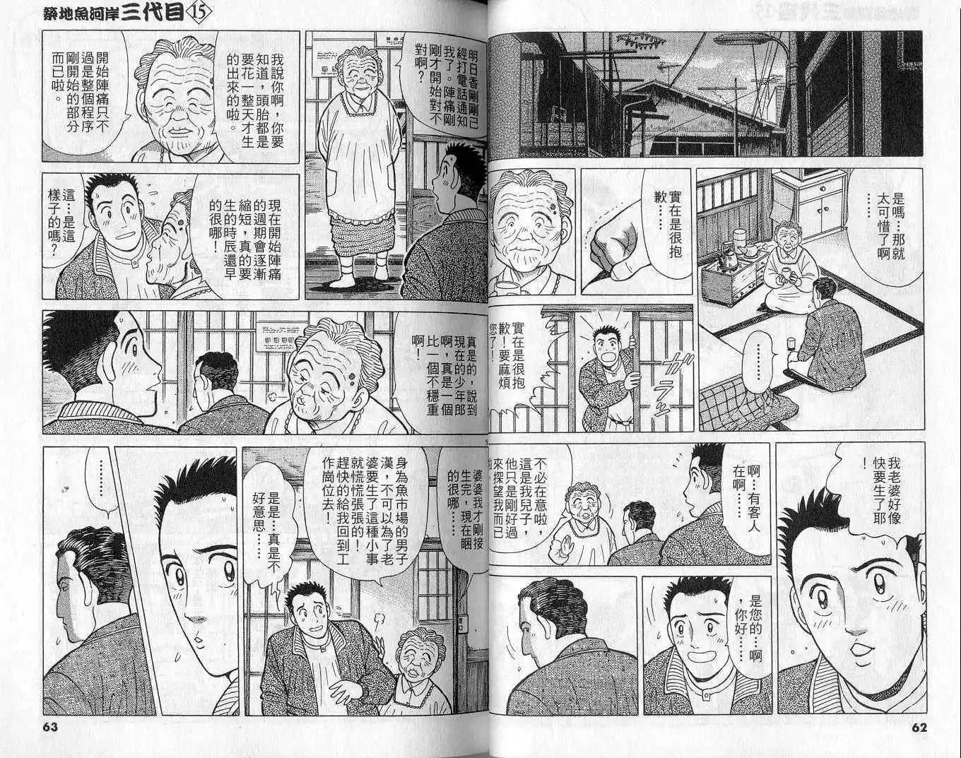 築地魚河岸三代目 - 第15卷(1/3) - 8