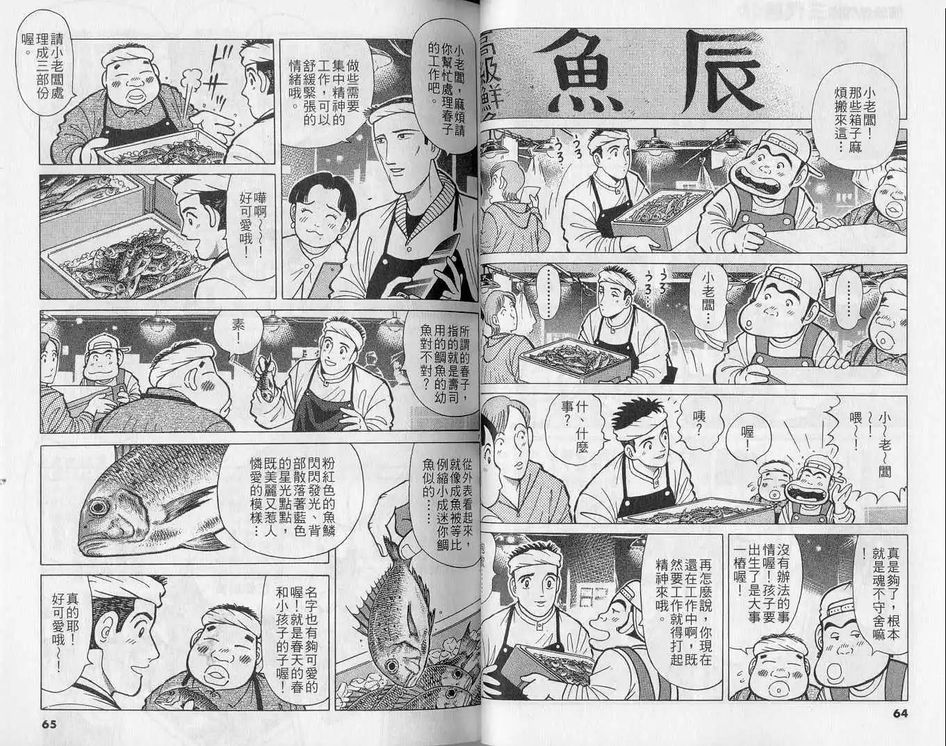 築地魚河岸三代目 - 第15卷(1/3) - 1