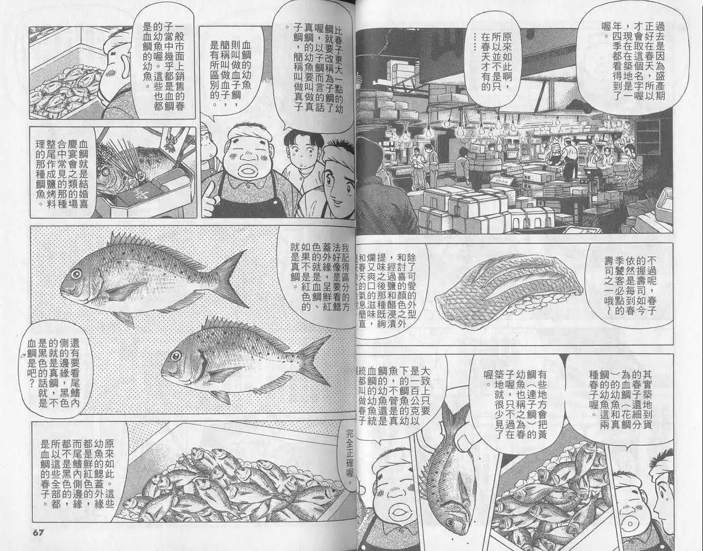 築地魚河岸三代目 - 第15卷(1/3) - 2