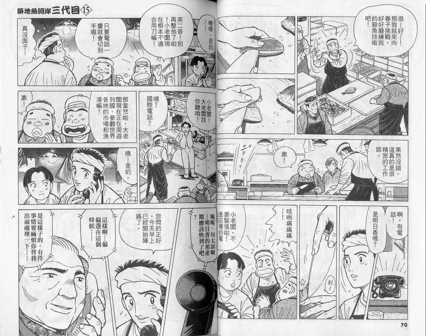 築地魚河岸三代目 - 第15卷(1/3) - 4