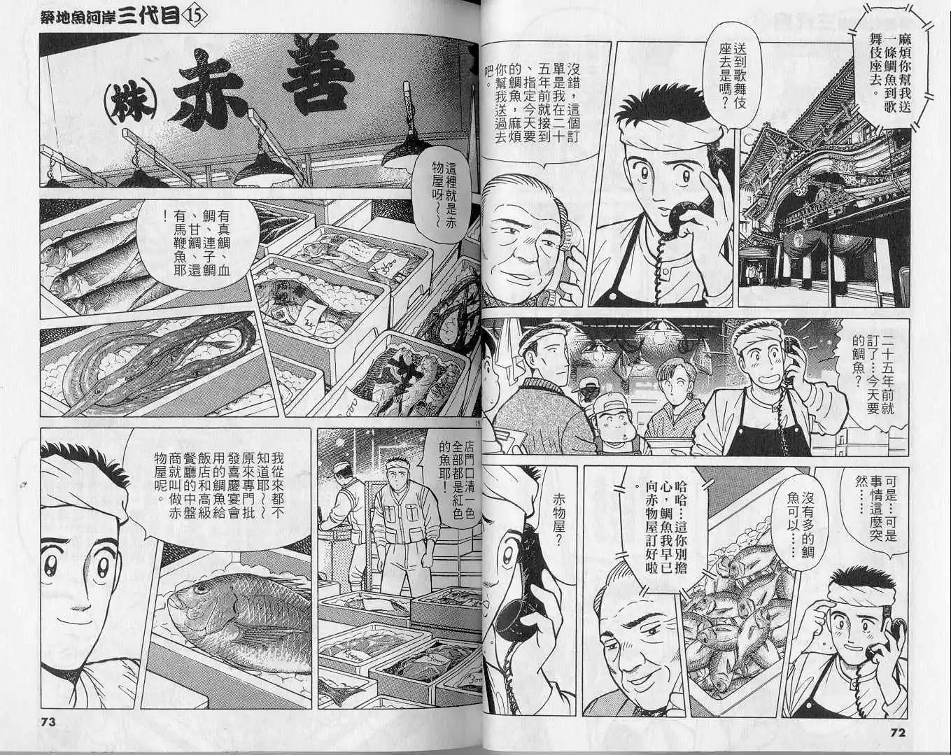 築地魚河岸三代目 - 第15卷(1/3) - 5