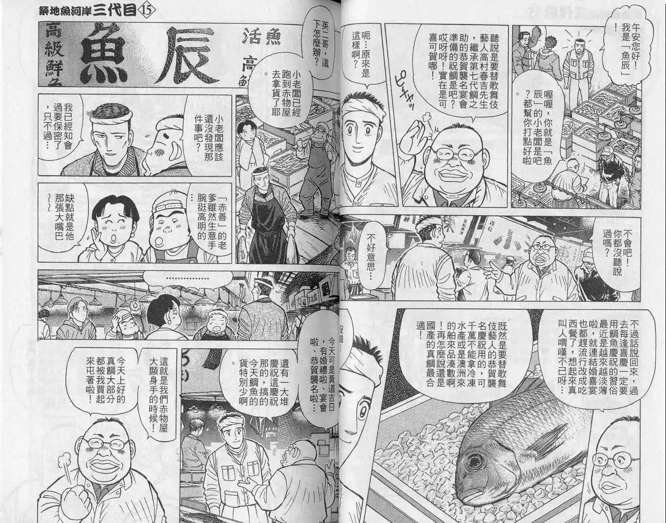 築地魚河岸三代目 - 第15卷(1/3) - 6