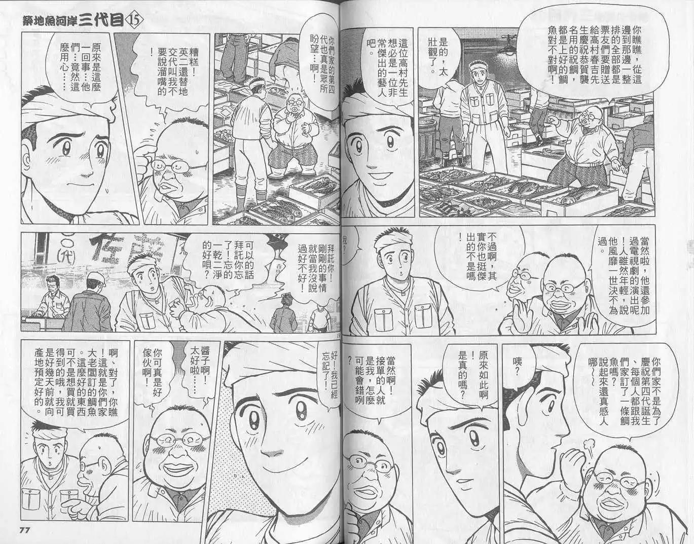 築地魚河岸三代目 - 第15卷(1/3) - 7