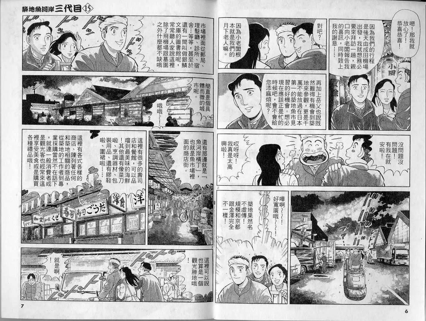 築地魚河岸三代目 - 第15卷(1/3) - 4