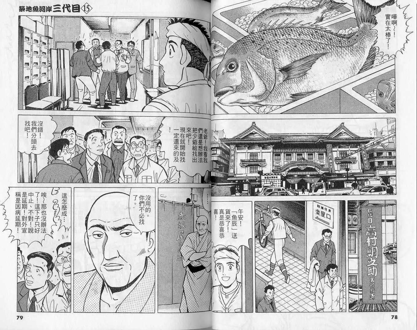 築地魚河岸三代目 - 第15卷(1/3) - 8