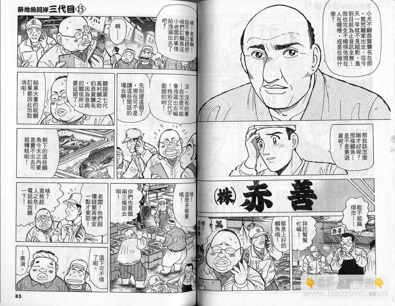 築地魚河岸三代目 - 第15卷(1/3) - 2