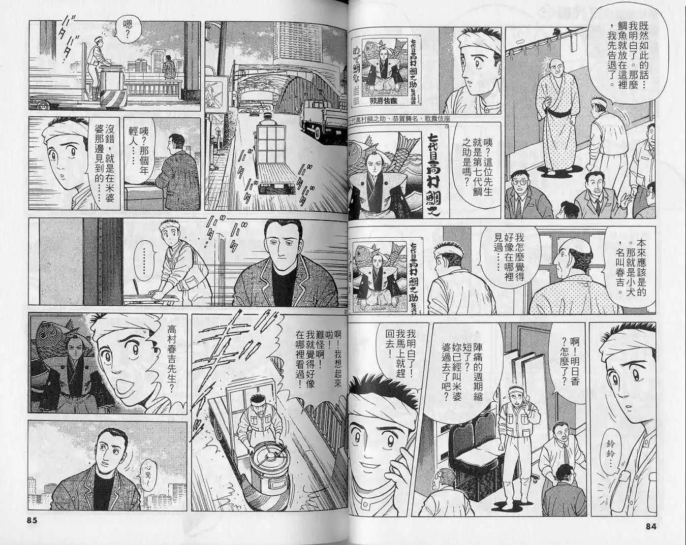 築地魚河岸三代目 - 第15卷(1/3) - 3