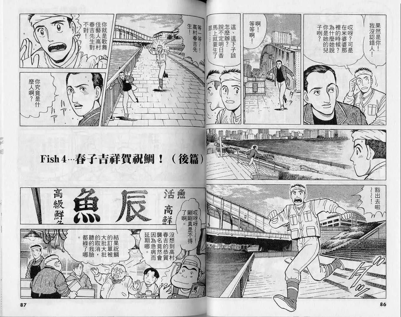 築地魚河岸三代目 - 第15卷(1/3) - 4