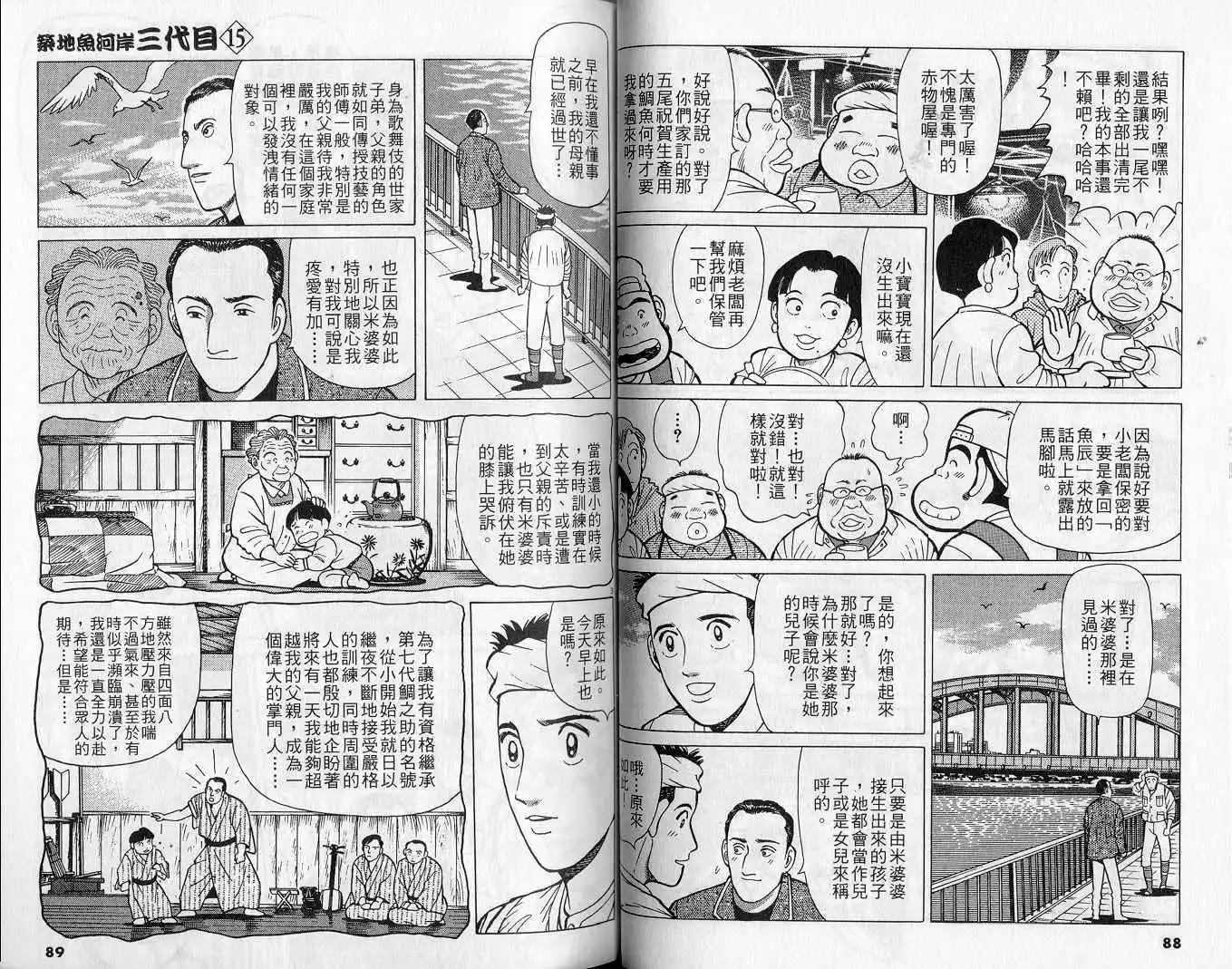 築地魚河岸三代目 - 第15卷(1/3) - 5