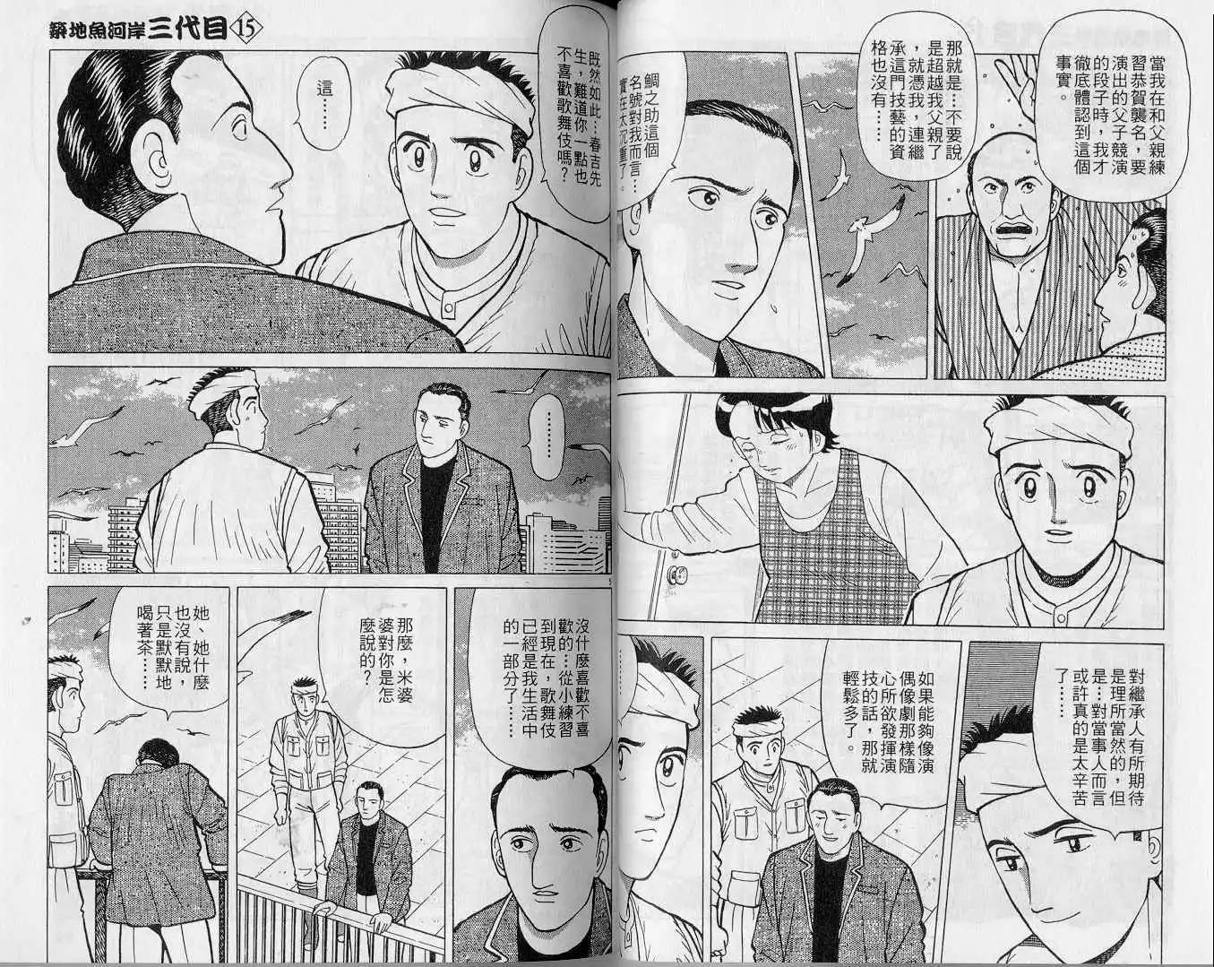 築地魚河岸三代目 - 第15卷(1/3) - 6