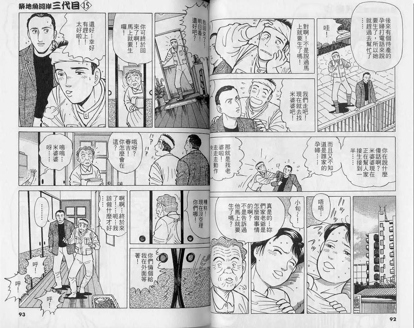 築地魚河岸三代目 - 第15卷(1/3) - 7
