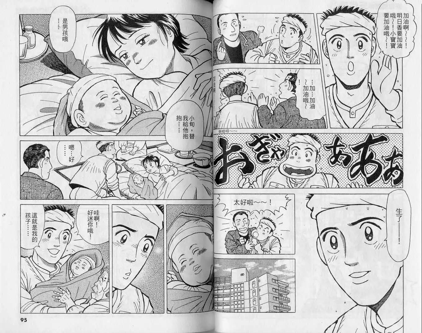 築地魚河岸三代目 - 第15卷(1/3) - 8