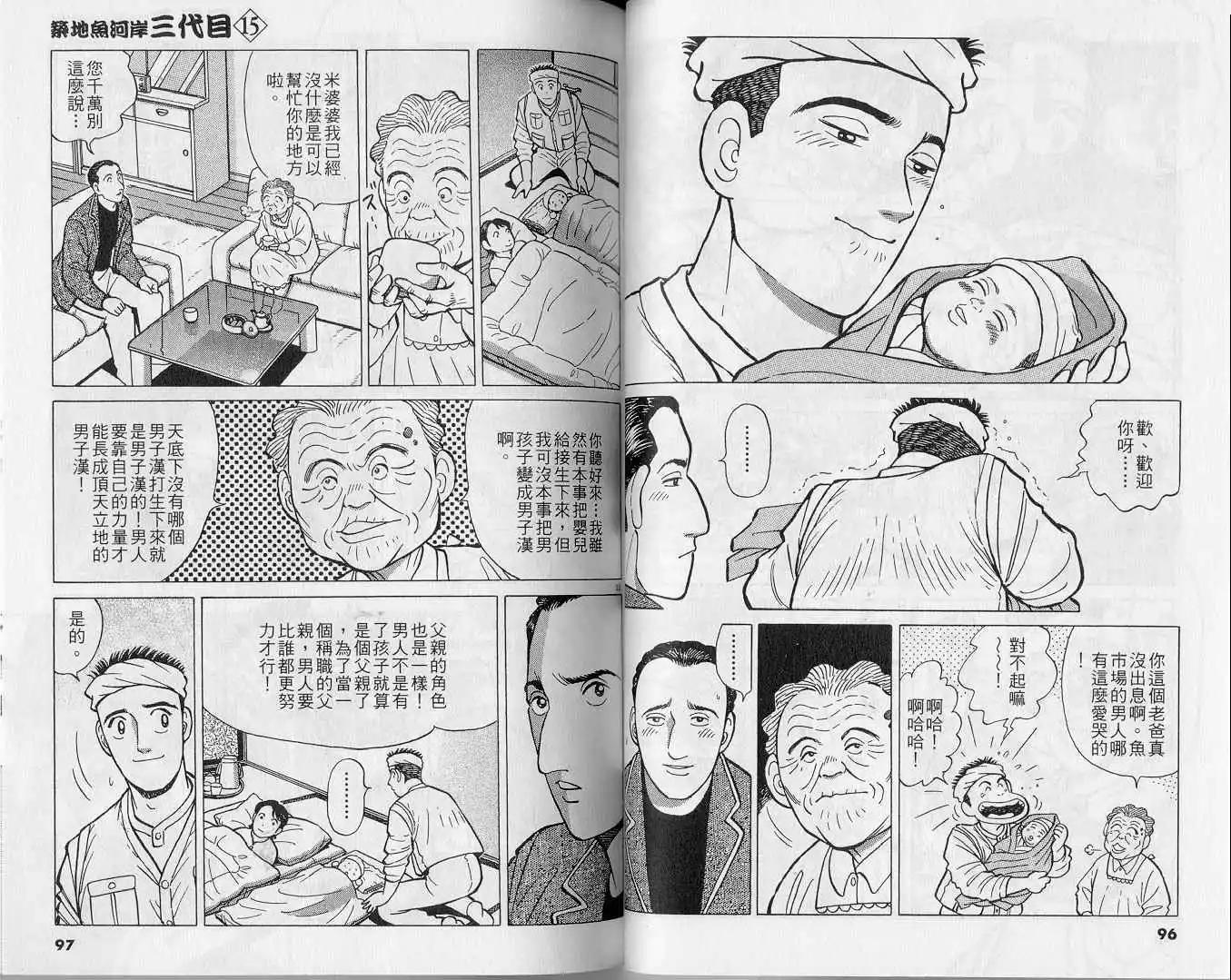 築地魚河岸三代目 - 第15卷(1/3) - 1