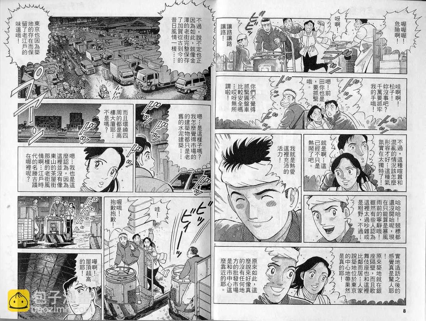 築地魚河岸三代目 - 第15卷(1/3) - 5