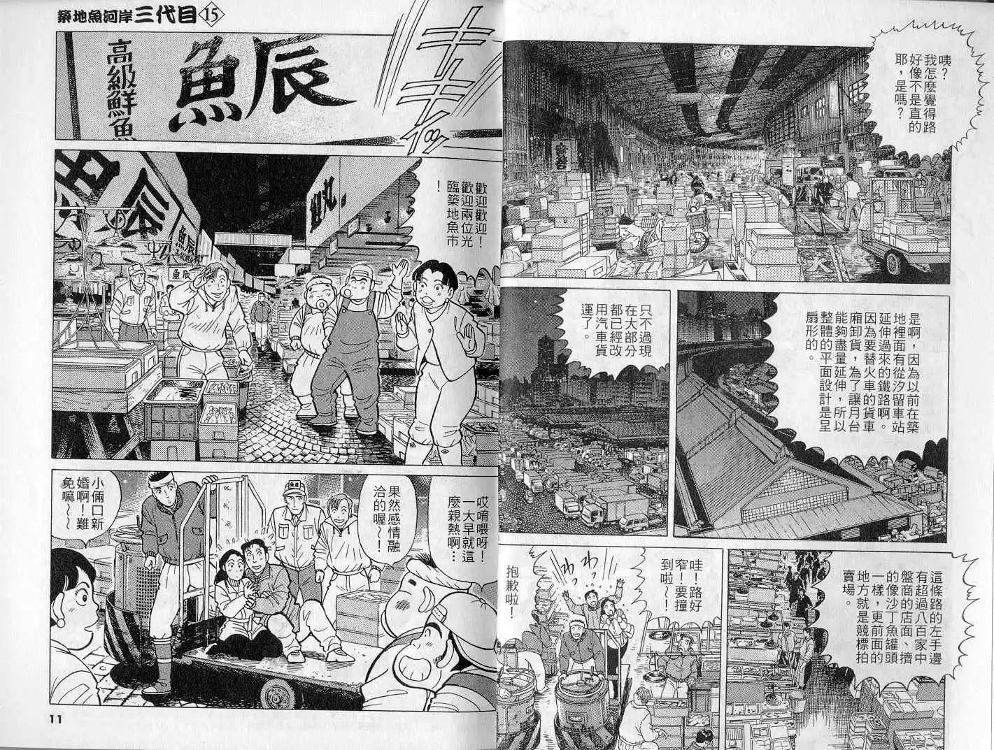 築地魚河岸三代目 - 第15卷(1/3) - 6