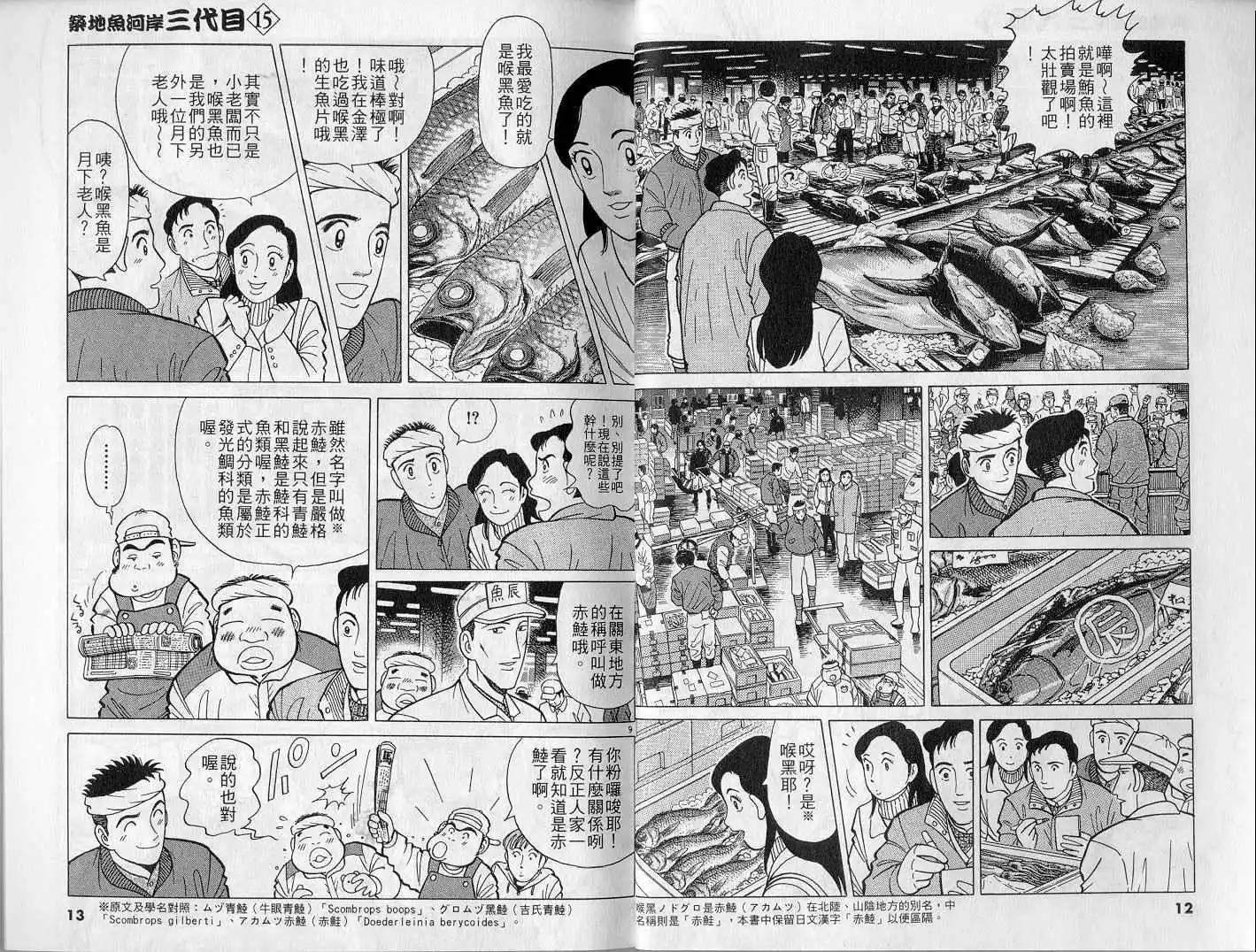 築地魚河岸三代目 - 第15卷(1/3) - 7