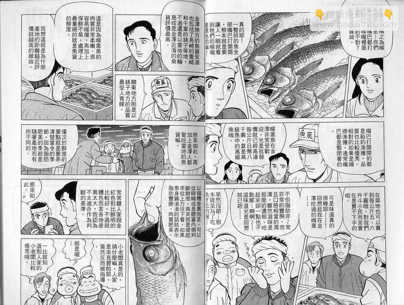 築地魚河岸三代目 - 第15卷(1/3) - 8