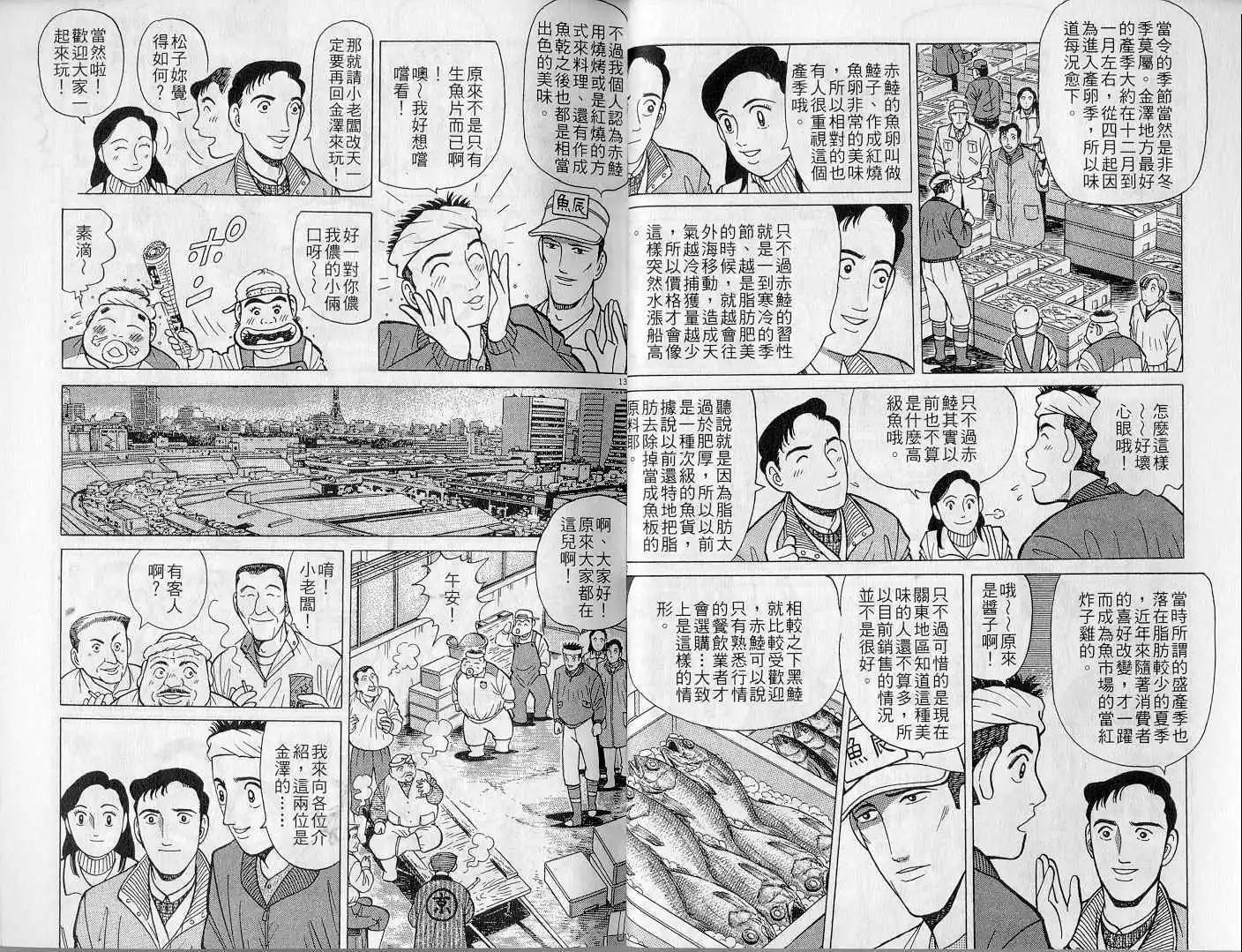 築地魚河岸三代目 - 第15卷(1/3) - 1