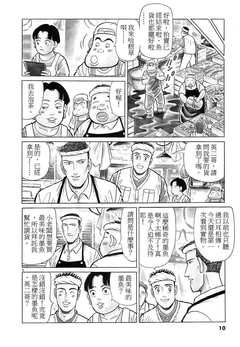 築地魚河岸三代目 - 第17卷(1/4) - 2