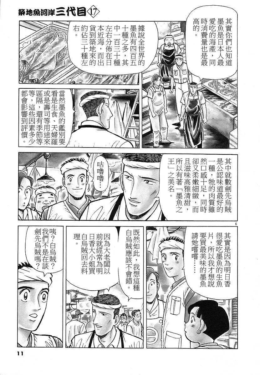 築地魚河岸三代目 - 第17卷(1/4) - 3
