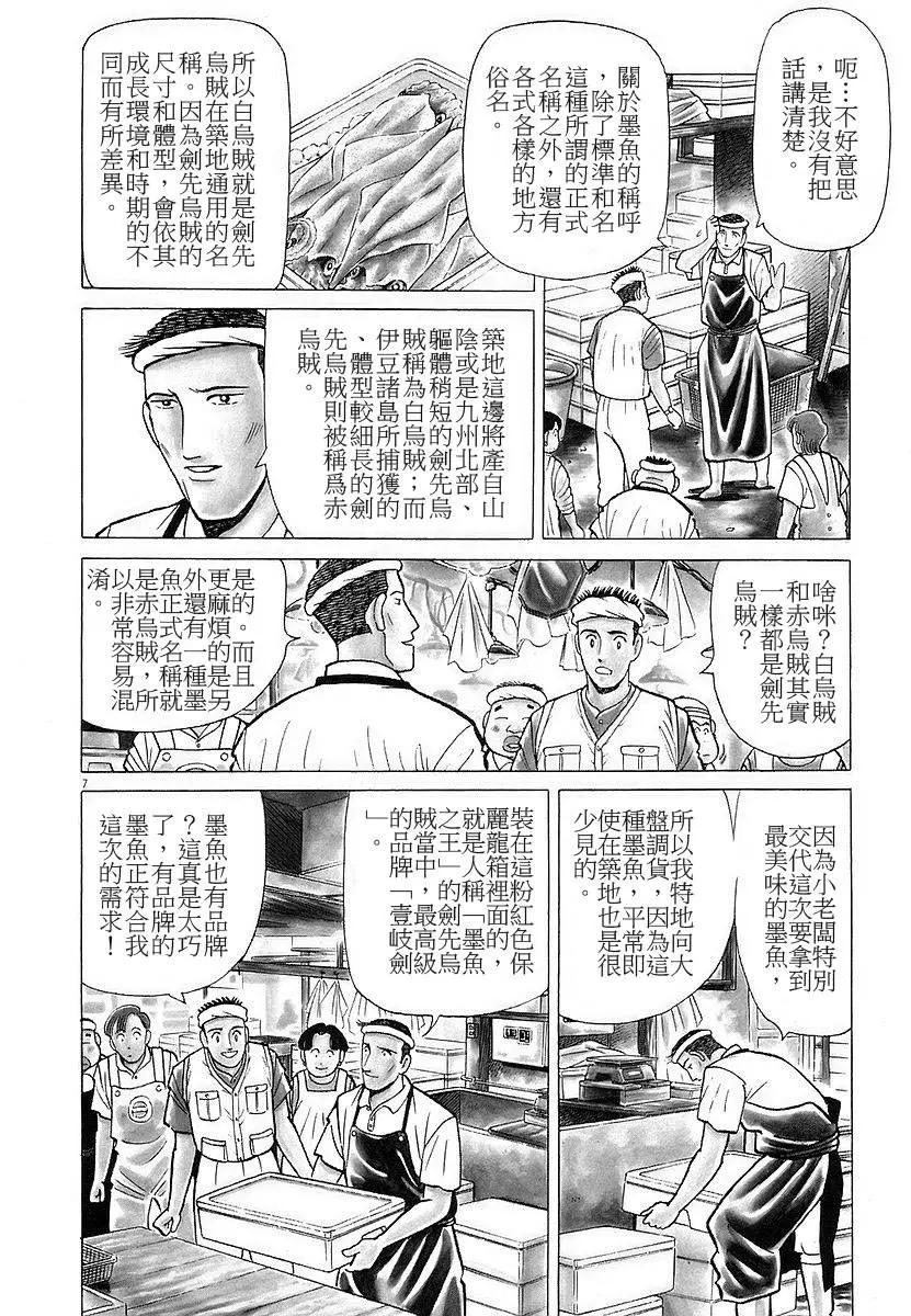 築地魚河岸三代目 - 第17卷(1/4) - 4