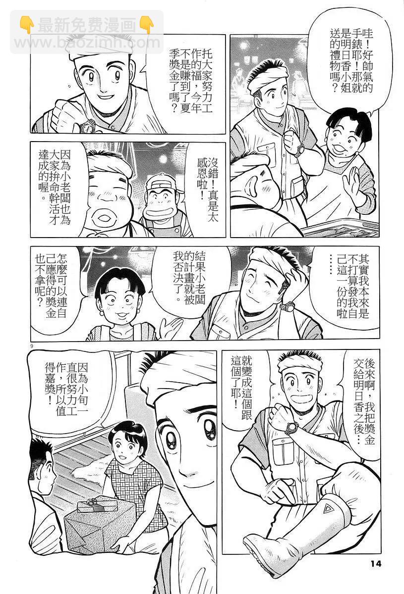築地魚河岸三代目 - 第17卷(1/4) - 6