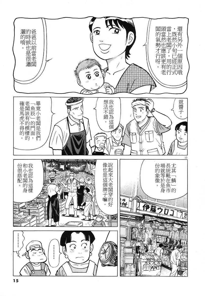 築地魚河岸三代目 - 第17卷(1/4) - 7