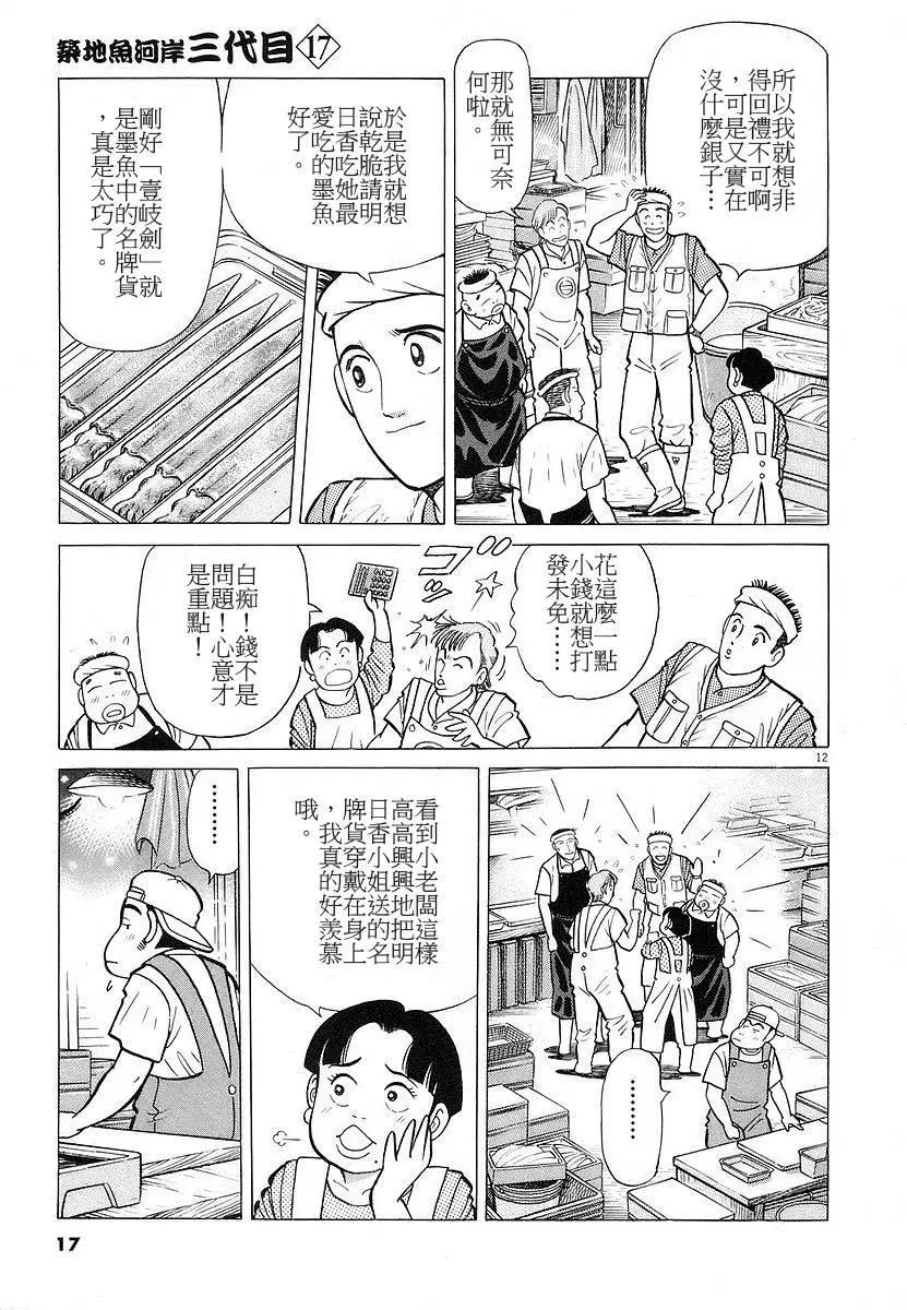 築地魚河岸三代目 - 第17卷(1/4) - 1