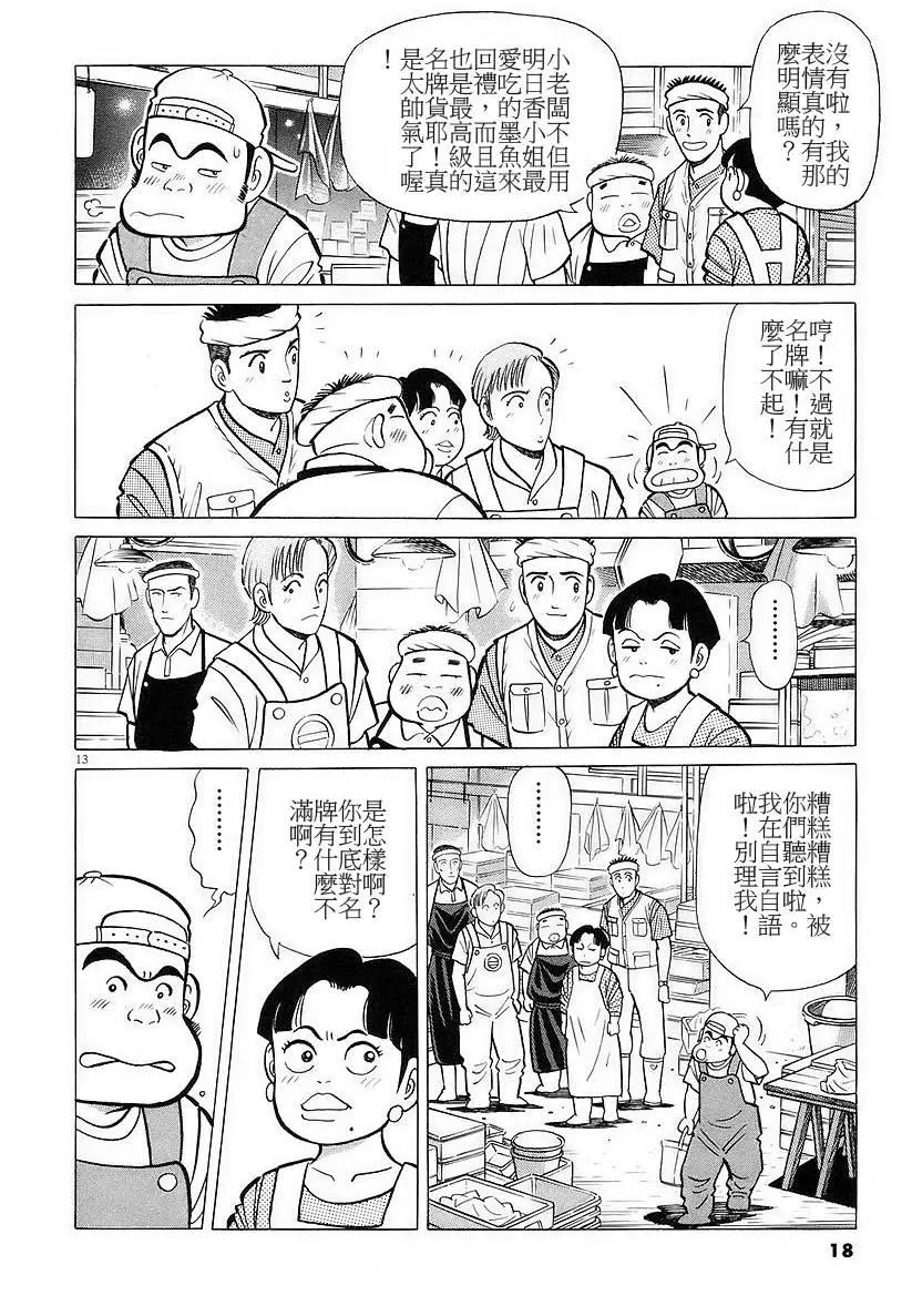 築地魚河岸三代目 - 第17卷(1/4) - 2