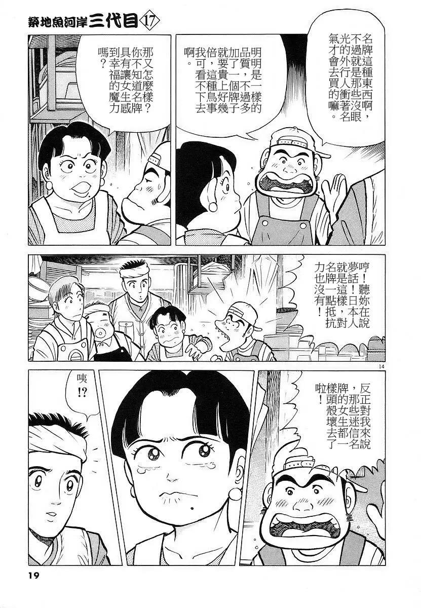 築地魚河岸三代目 - 第17卷(1/4) - 3