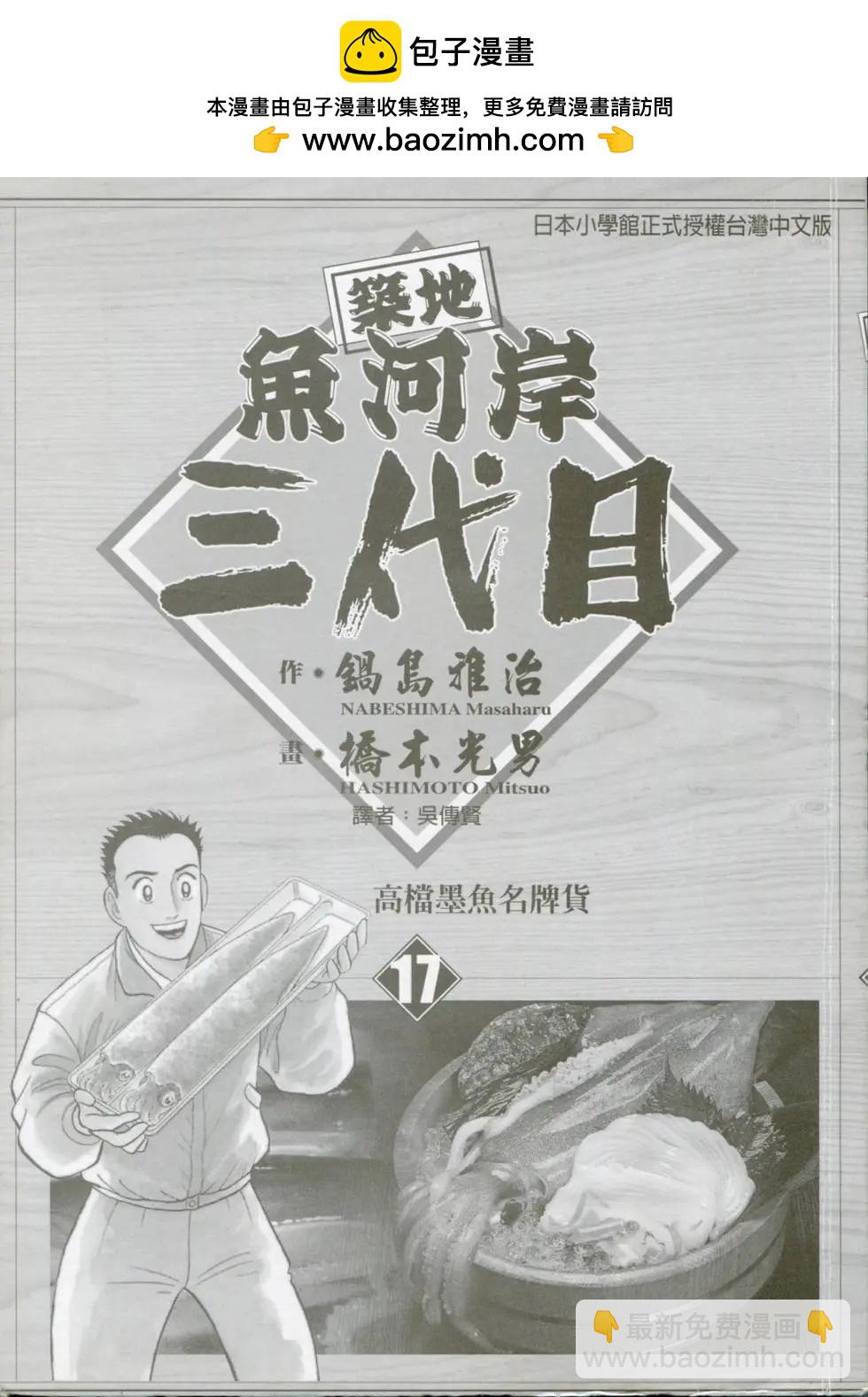 築地魚河岸三代目 - 第17卷(1/4) - 2