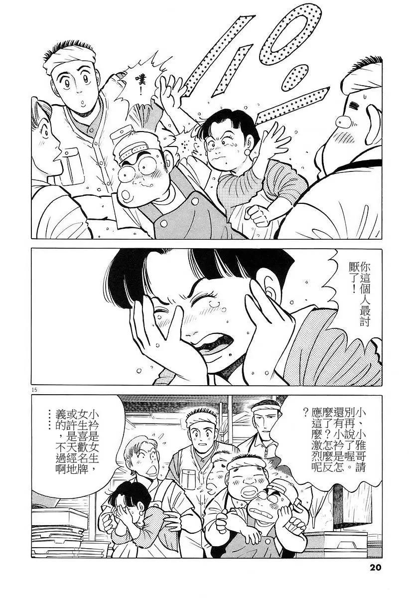 築地魚河岸三代目 - 第17卷(1/4) - 4