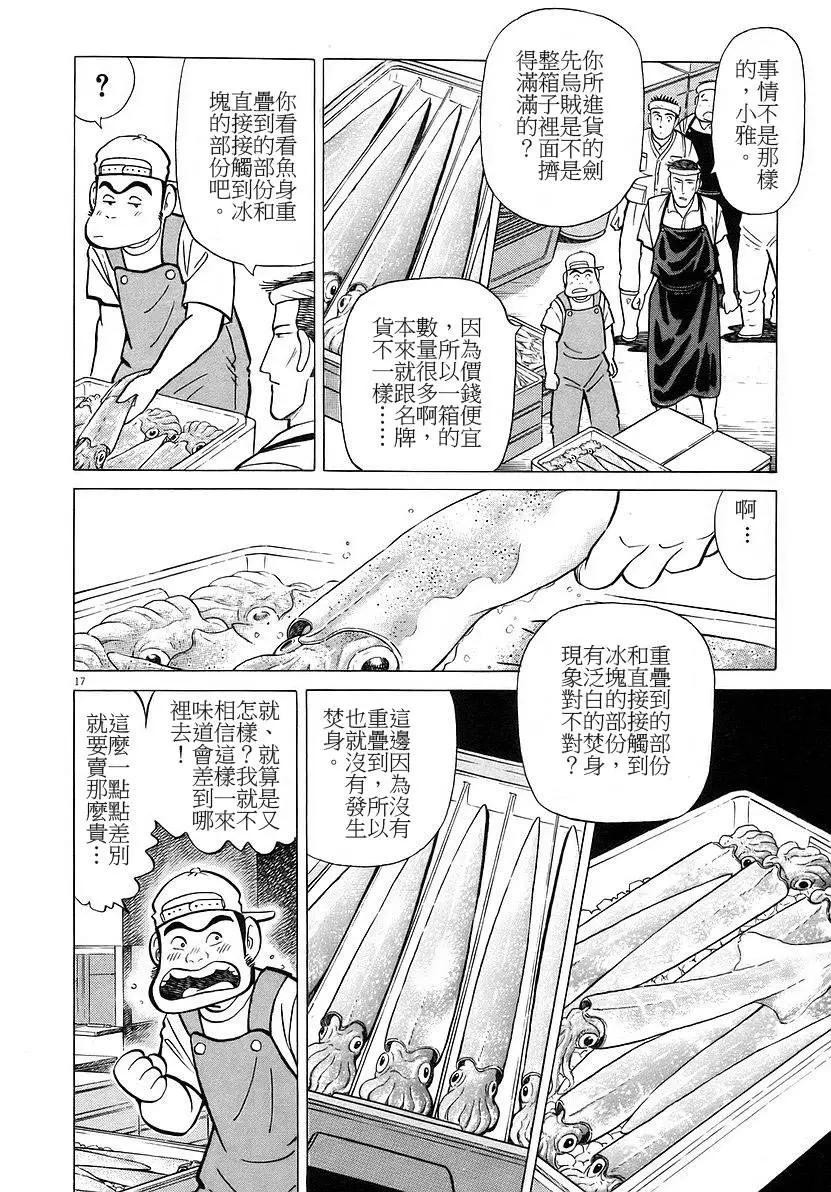 築地魚河岸三代目 - 第17卷(1/4) - 6