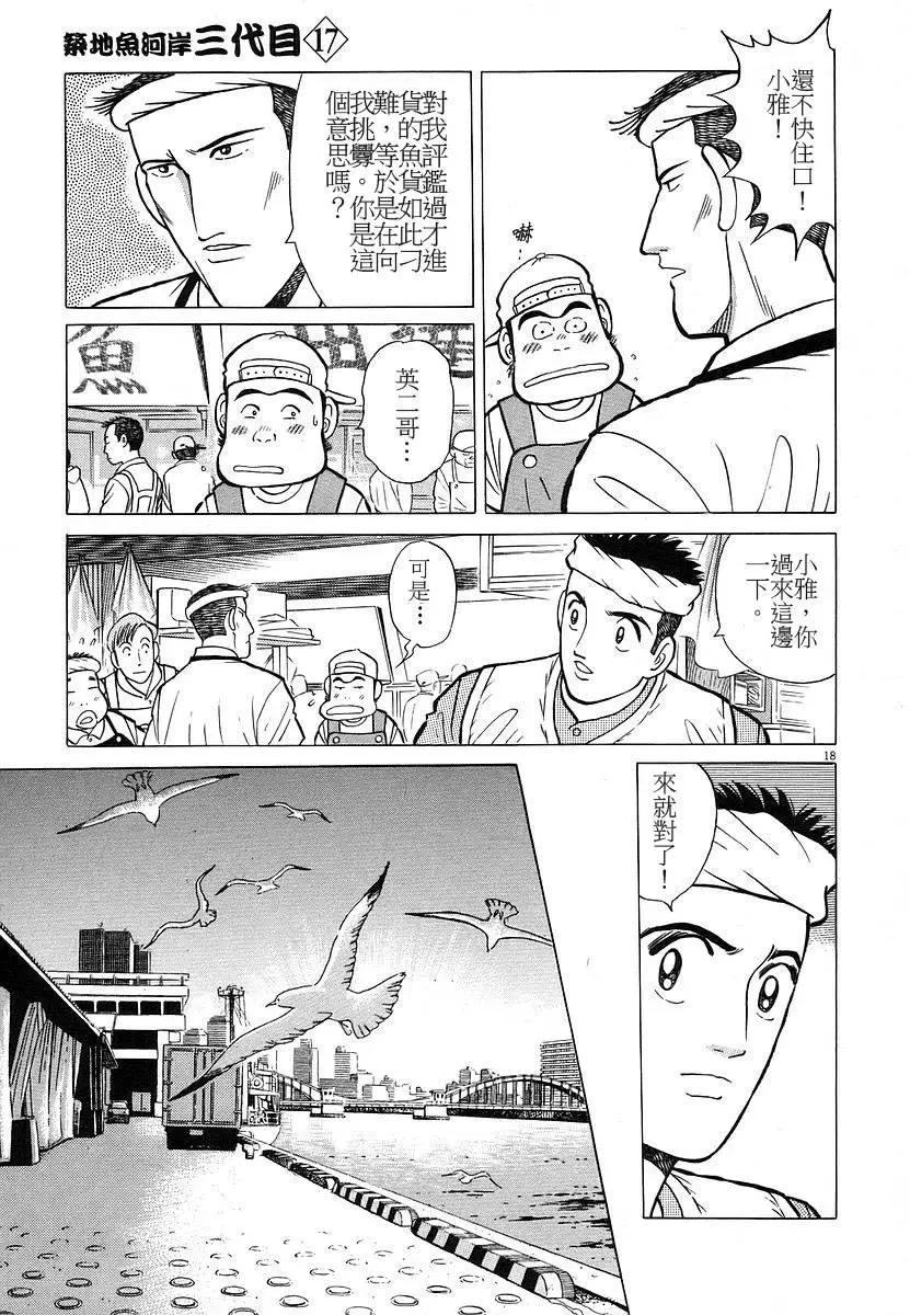築地魚河岸三代目 - 第17卷(1/4) - 7