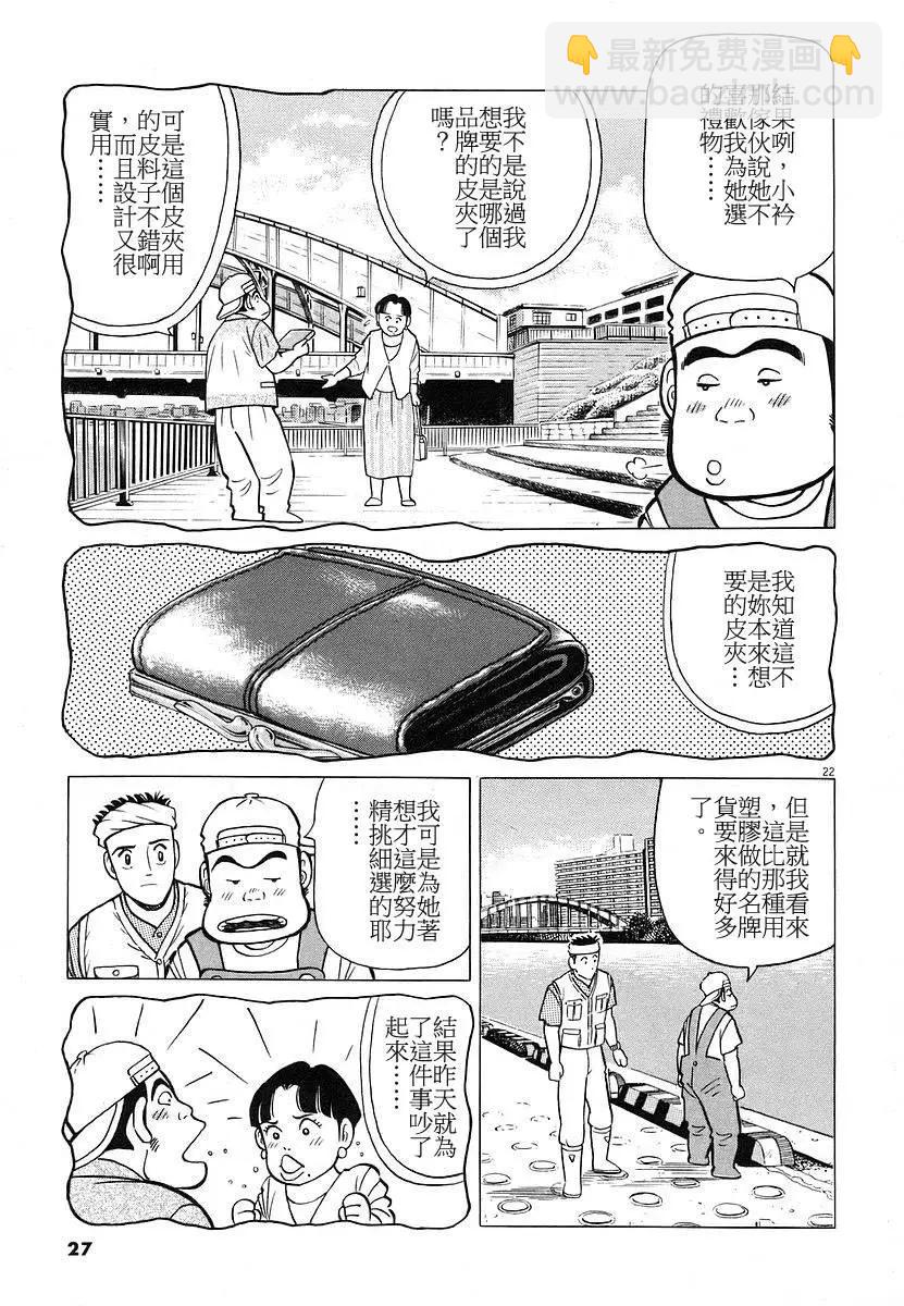 築地魚河岸三代目 - 第17卷(1/4) - 3