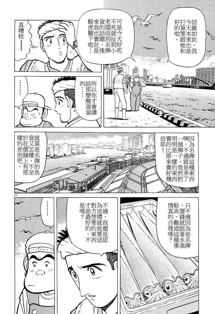 築地魚河岸三代目 - 第17卷(1/4) - 4