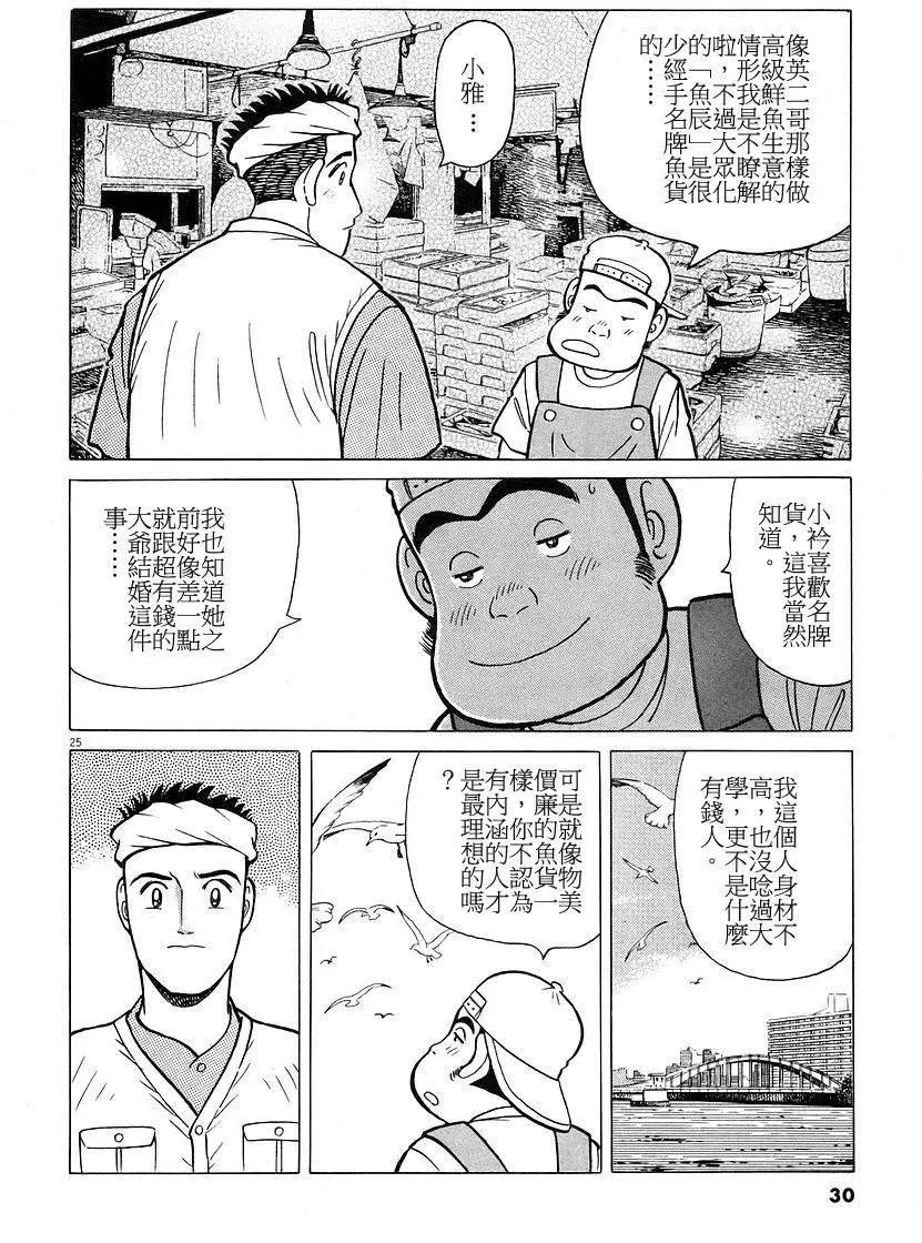 築地魚河岸三代目 - 第17卷(1/4) - 6