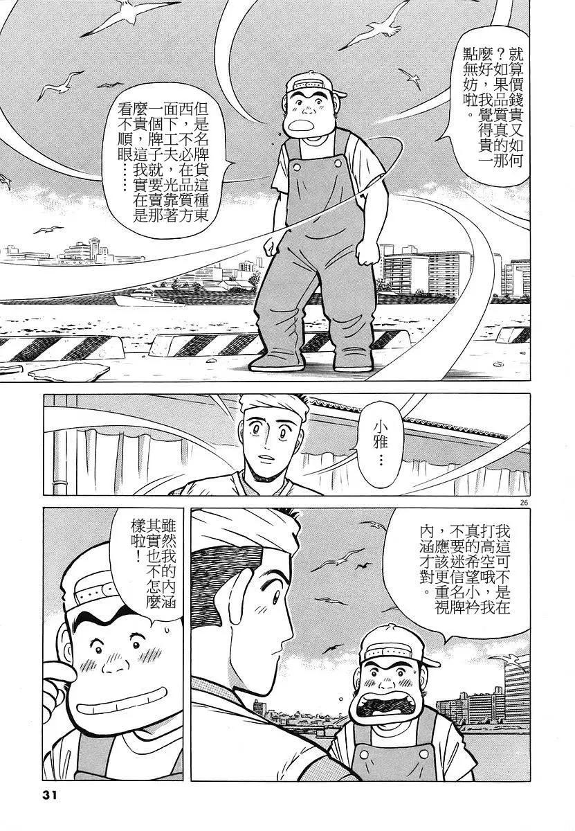 築地魚河岸三代目 - 第17卷(1/4) - 7