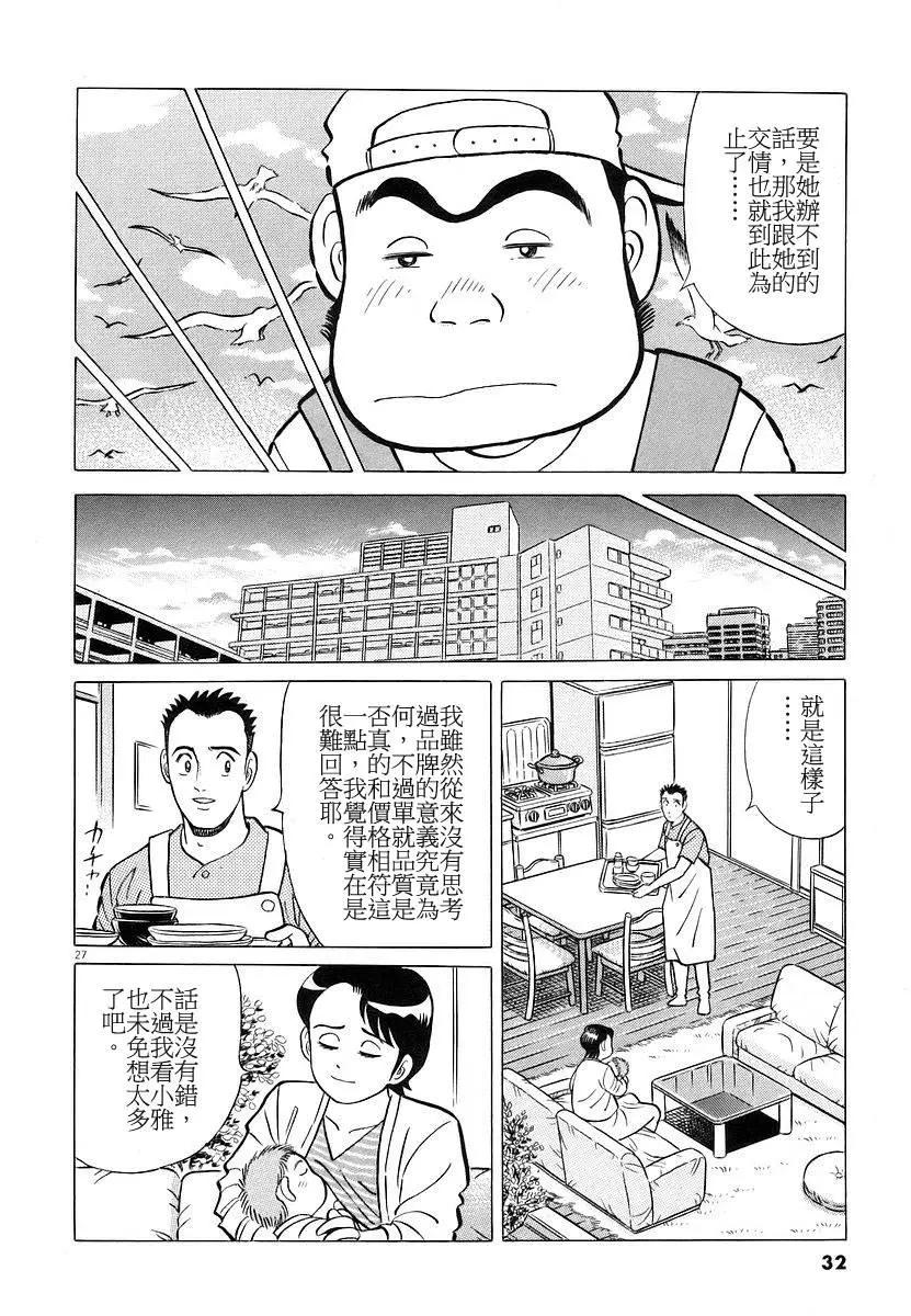 築地魚河岸三代目 - 第17卷(1/4) - 8