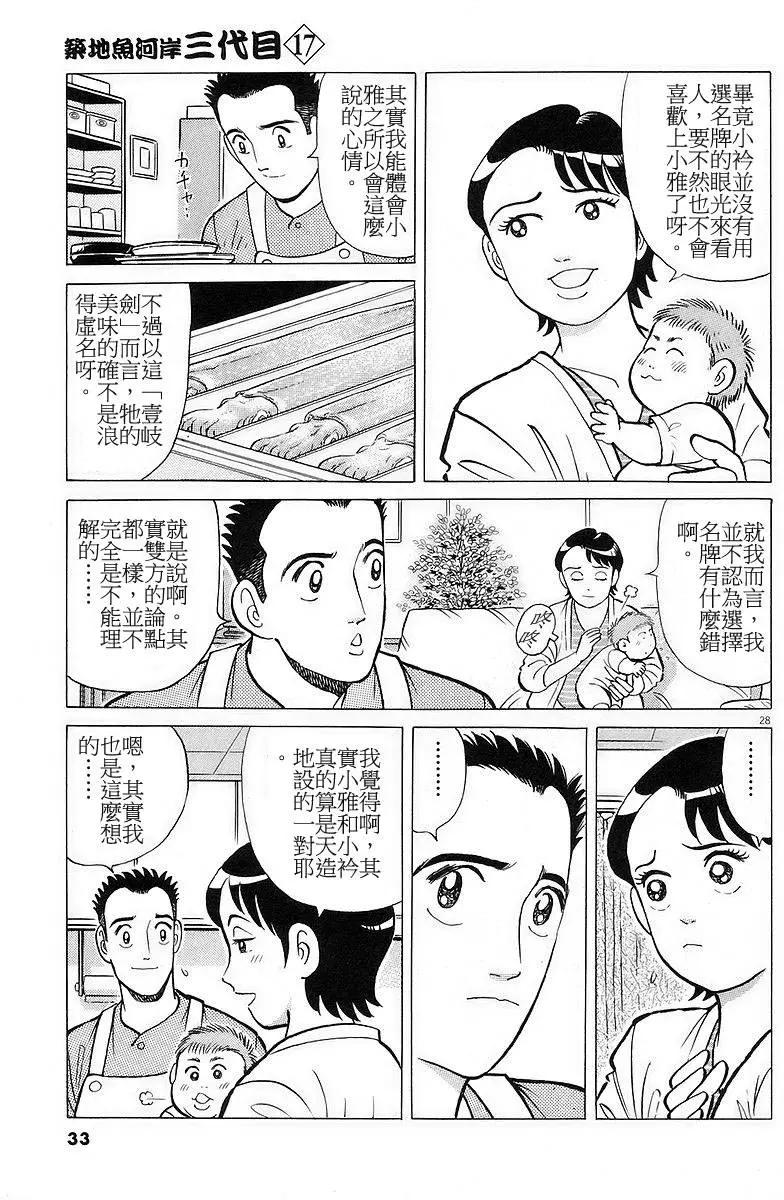 築地魚河岸三代目 - 第17卷(1/4) - 1