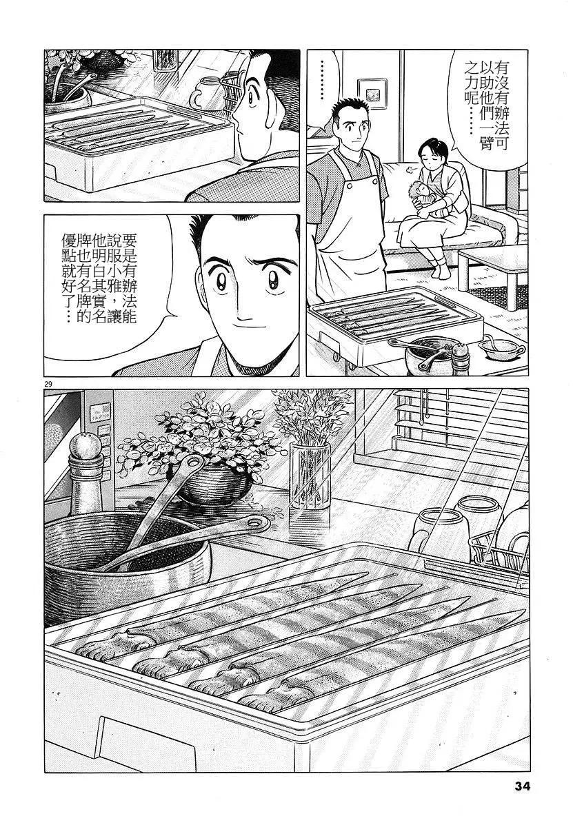 築地魚河岸三代目 - 第17卷(1/4) - 2