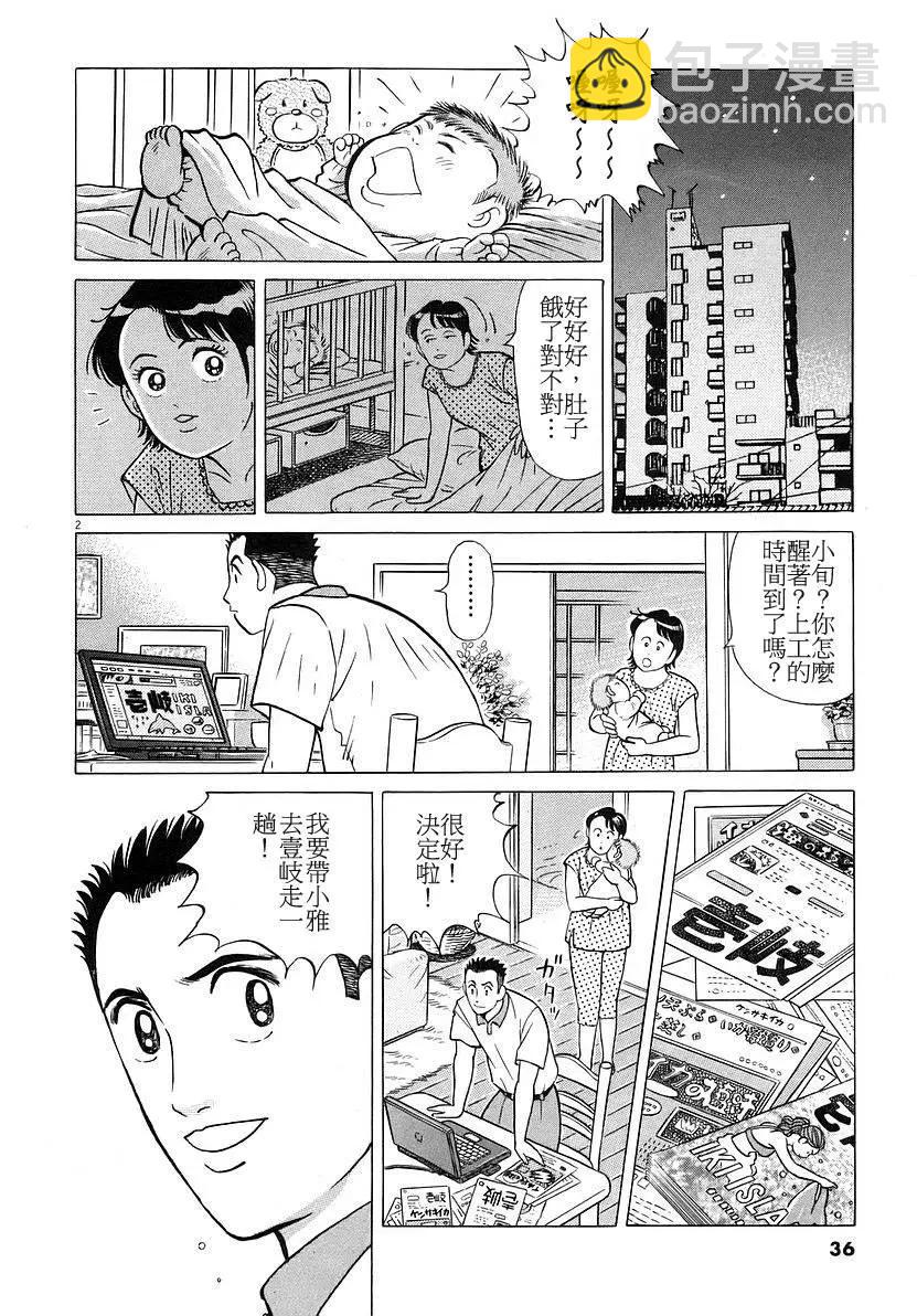 築地魚河岸三代目 - 第17卷(1/4) - 4