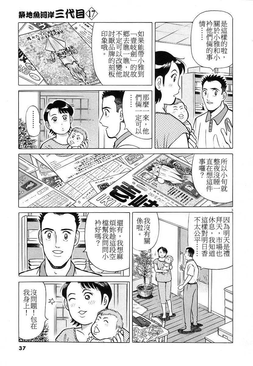 築地魚河岸三代目 - 第17卷(1/4) - 5