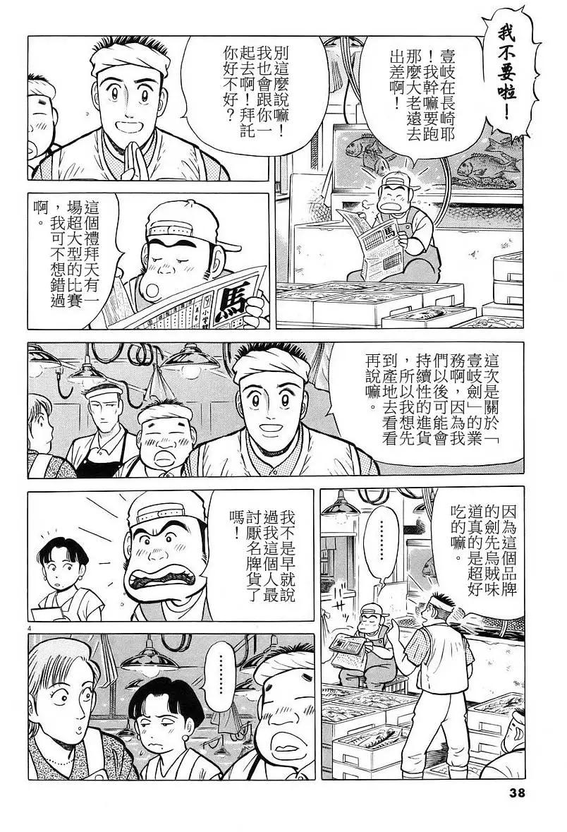 築地魚河岸三代目 - 第17卷(1/4) - 6