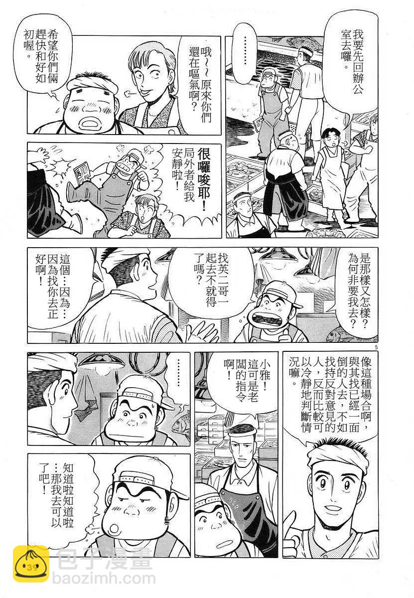 築地魚河岸三代目 - 第17卷(1/4) - 7