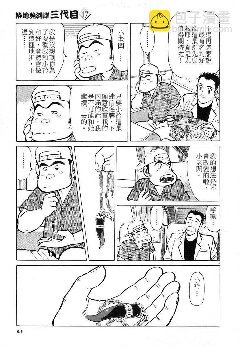 築地魚河岸三代目 - 第17卷(1/4) - 1